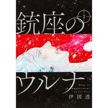 画像をギャラリービューアに読み込む, 銃座のウルナ　　　２
