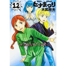 画像をギャラリービューアに読み込む, ヒナまつり　　１２
