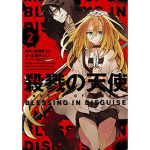 画像をギャラリービューアに読み込む, 殺戮の天使　　　２　ＢＬＥＳＳＩＮＧ　Ｉ
