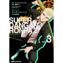 Load image into Gallery viewer, スーパーダンガンロンパ２　さよなら絶　３
