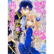 おこぼれ姫と円卓の騎士　反撃の号令