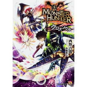 モンスターハンター　クロスソウル
