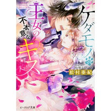 画像をギャラリービューアに読み込む, ケダモノと王女の不本意なキス
