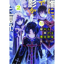 画像をギャラリービューアに読み込む, 誰にでもできる影から助ける魔王討伐　２

