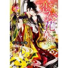 画像をギャラリービューアに読み込む, ＃小田 菜摘 ＃恋衣花草紙～山吹の姫の物語～ ｵﾀﾞﾅﾂﾐ KADOKAWA 恋衣花草紙 ~山吹の姫の物語~ (ビーズログ文庫) : Natsumi Oda Koi Hanazoshi ~The Story of the Princess of Yamabuki~ :9784047345607
