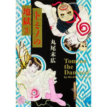 画像をギャラリービューアに読み込む, トミノの地獄　　　３
