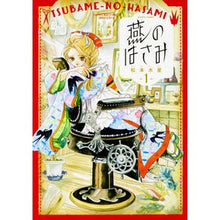 Load image into Gallery viewer, 燕のはさみ　　　１
