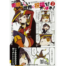 画像をギャラリービューアに読み込む, この素晴らしい世界に祝福を！かっぽれ　２
