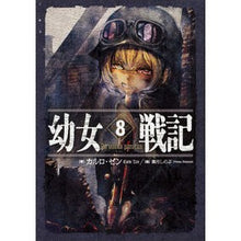 画像をギャラリービューアに読み込む, 幼女戦記　　　８　Ｉｎ　ｏｍｎｉａ　ｐａ
