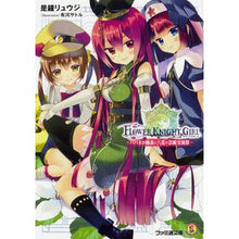 Load image into Gallery viewer, フラワーナイトガール－ハバネロ隊長と六花
