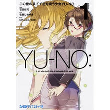 画像をギャラリービューアに読み込む, この世の果てで恋を唄う少女ＹＵ－ＮＯ　１
