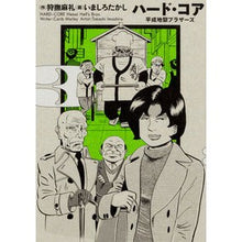 Load image into Gallery viewer, ハード・コア　平成地獄ブラザーズ　　　３
