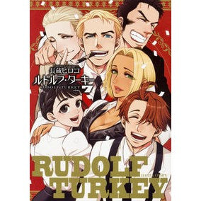 ＃長蔵　ヒロコ　著 ＃ルドルフ・ターキー　　　７ ﾅｶﾞｸﾗﾋﾛｺ :9784047348196