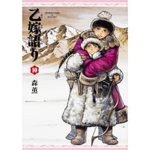 画像をギャラリービューアに読み込む, ＃森　薫　著 ＃乙嫁語り　　１０ ﾓﾘｶｵﾙ KADOKAWA 乙嫁語り 10巻 (青騎士コミックス) : Written by Kaoru Mori Otsu-yome story 10 :9784047348295
