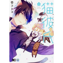 Load image into Gallery viewer, 猫彼氏　　　２

