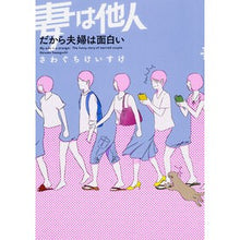 画像をギャラリービューアに読み込む, 妻は他人　だから夫婦は面白い
