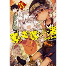 画像をギャラリービューアに読み込む, 奪う者奪われる者　　　９
