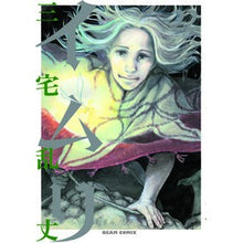 画像をギャラリービューアに読み込む, ＃三宅 乱丈 ＃イムリ　　２２ ﾐﾔｹﾗﾝｼﾞﾖｳ KADOKAWA イムリ 22 (ビームコミックス) : Ranjo Miyake Imri 22 :9784047349339
