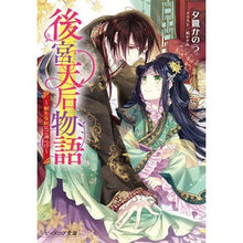 画像をギャラリービューアに読み込む, 後宮天后物語～新たな妃にご用心！？～
