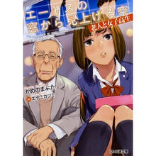 画像をギャラリービューアに読み込む, エートスの窓から見上げる空　老人と女子高
