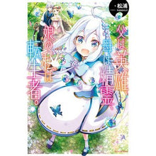 画像をギャラリービューアに読み込む, 父は英雄、母は精霊、娘の私は転生者。
