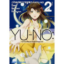 画像をギャラリービューアに読み込む, この世の果てで恋を唄う少女ＹＵ－ＮＯ　２
