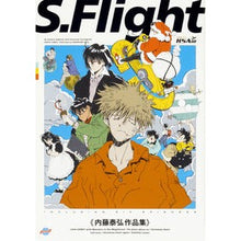 画像をギャラリービューアに読み込む, Ｓ．Ｆｌｉｇｈｔ　内藤泰弘作品集
