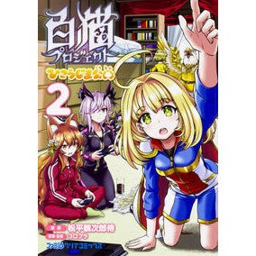 白猫プロジェクト　ひこうじま公園　　　２