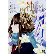画像をギャラリービューアに読み込む, 神様の御用人　　　３
