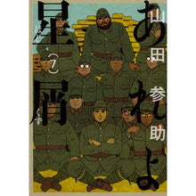 Load image into Gallery viewer, あれよ星屑　　　７
