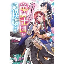 画像をギャラリービューアに読み込む, 不本意ですが、竜騎士団が過保護です
