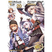 画像をギャラリービューアに読み込む, 艦これ　アンソロジ　横須賀鎮守府編　２０
