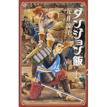 画像をギャラリービューアに読み込む, ダンジョン飯　　　６
