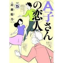 画像をギャラリービューアに読み込む, Ａ子さんの恋人　　　５
