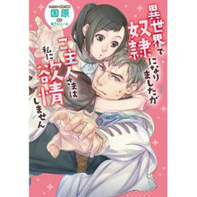 画像をギャラリービューアに読み込む, 異世界で奴隷になりましたがご主人さまは私
