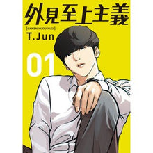 画像をギャラリービューアに読み込む, 外見至上主義　　　１
