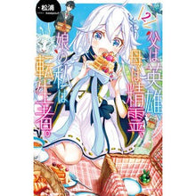 画像をギャラリービューアに読み込む, 父は英雄、母は精霊、娘の私は転生者。　２
