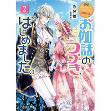 画像をギャラリービューアに読み込む, お伽話のつづき、はじめました。　　　２
