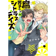 画像をギャラリービューアに読み込む, 腐男子クンのシトラスデイズ Yodokawauo Fudanshi-kun's Citrus Days
