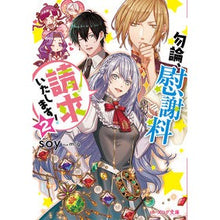 画像をギャラリービューアに読み込む, 勿論、慰謝料請求いたします！　　　２
