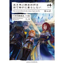 画像をギャラリービューアに読み込む, 生き残り錬金術師は街で静かに暮らした　４
