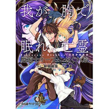 画像をギャラリービューアに読み込む, 魔術士オーフェンはぐれ旅　我が胸で眠れ亡
