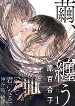画像をギャラリービューアに読み込む, #原百合子 #繭、纏う１
