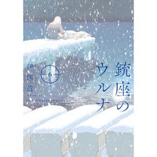画像をギャラリービューアに読み込む, 銃座のウルナ　　　６
