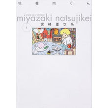 画像をギャラリービューアに読み込む, 培養肉くん　　　１
