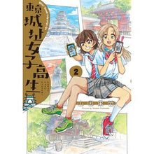 Load image into Gallery viewer, 東京城址女子高生　　　２
