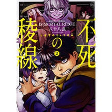 画像をギャラリービューアに読み込む, 不死の稜線　　　２
