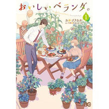 画像をギャラリービューアに読み込む, おいしいベランダ。　　　１
