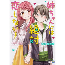 画像をギャラリービューアに読み込む, 姉ちゃんには絶対恋しない！
