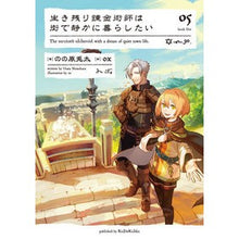 画像をギャラリービューアに読み込む, 生き残り錬金術師は街で静かに暮らした　５
